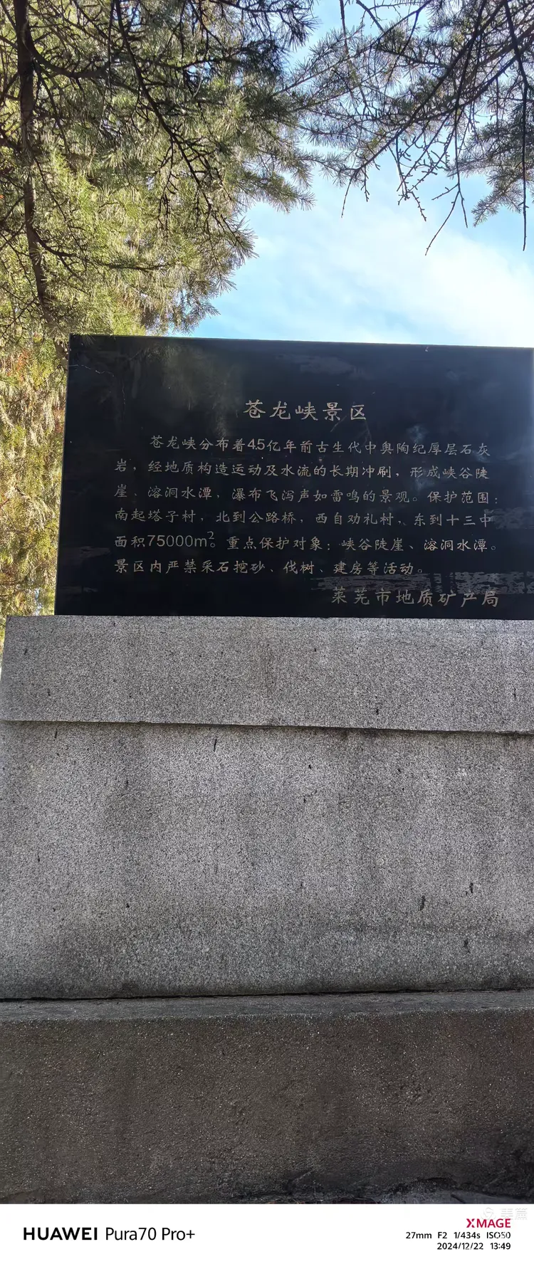 莱芜八景之苍龙峡